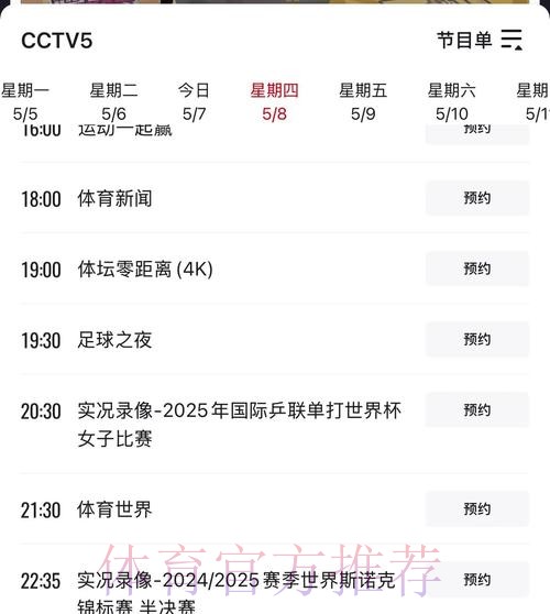 如何观看世界杯开幕式直播：时间与平台详解
