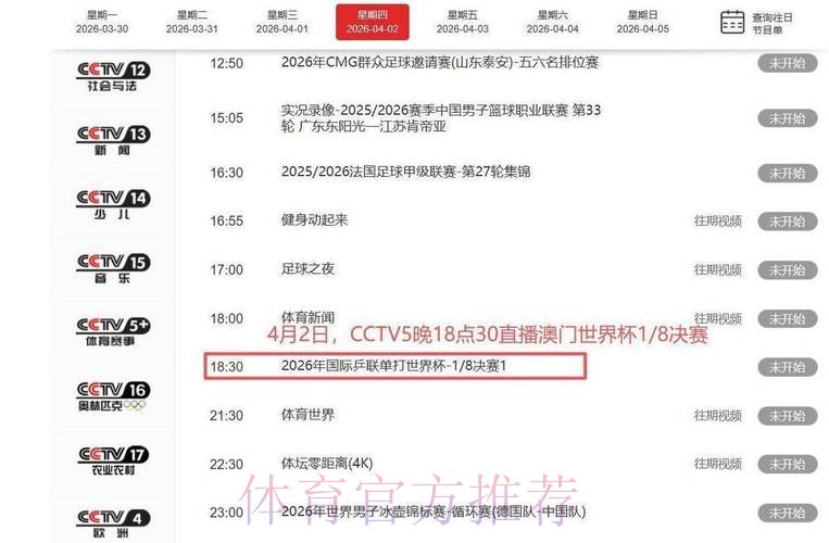 如何观看世界杯开幕式直播：时间与平台详解